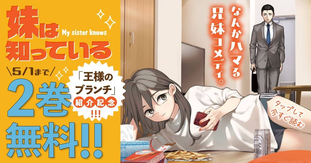 20260425_妹は知っている