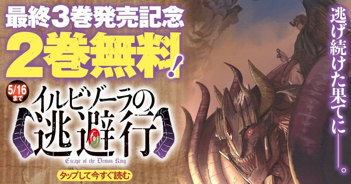 20260510_イルビゾーラの逃避行