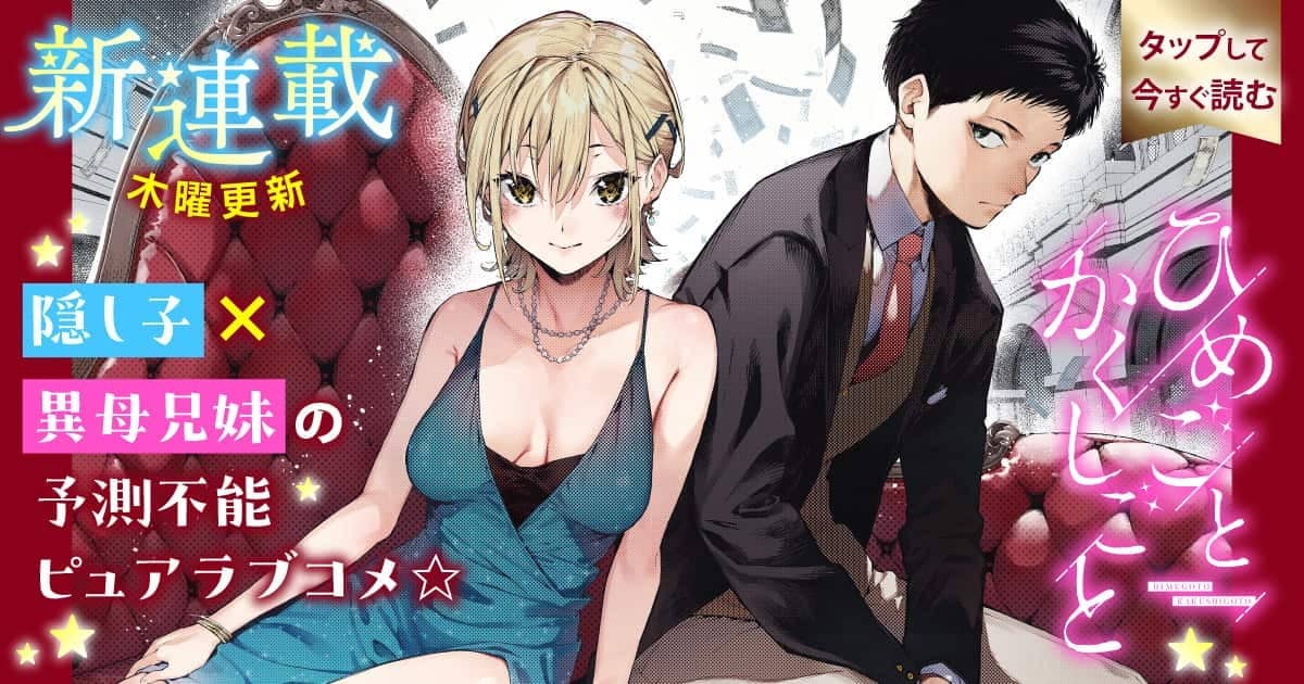 20260511_ひめごとかくしごと