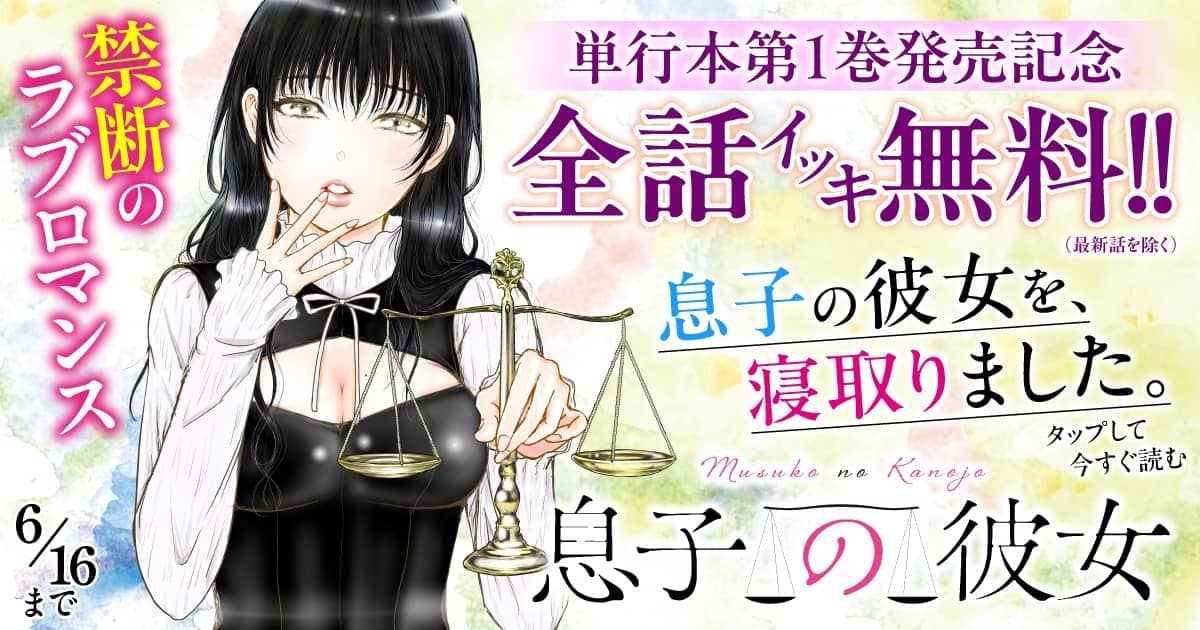 20260610_息子の彼女