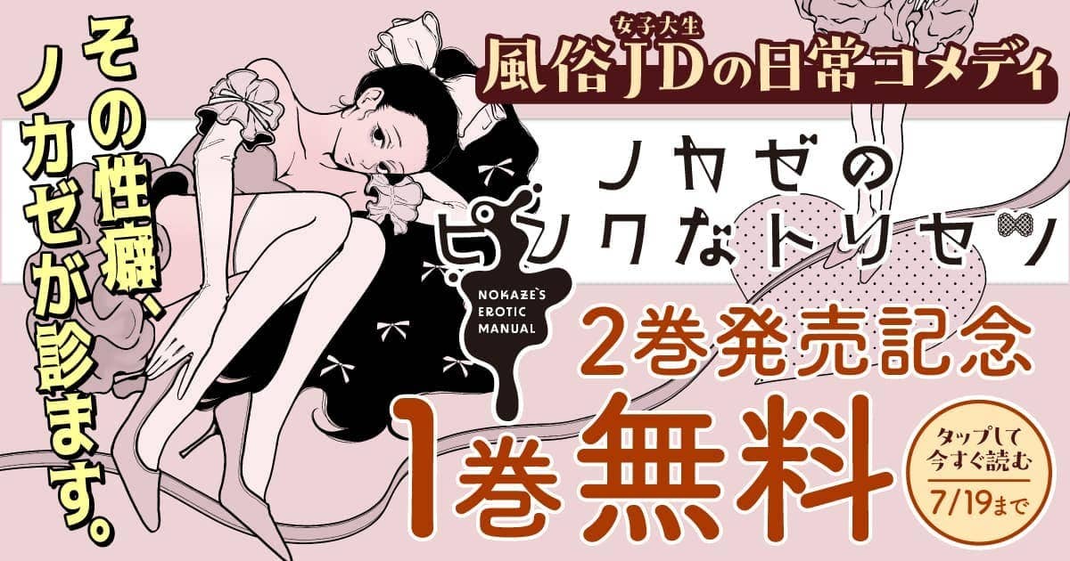 20260713_ノカゼのピンクなトリセツ