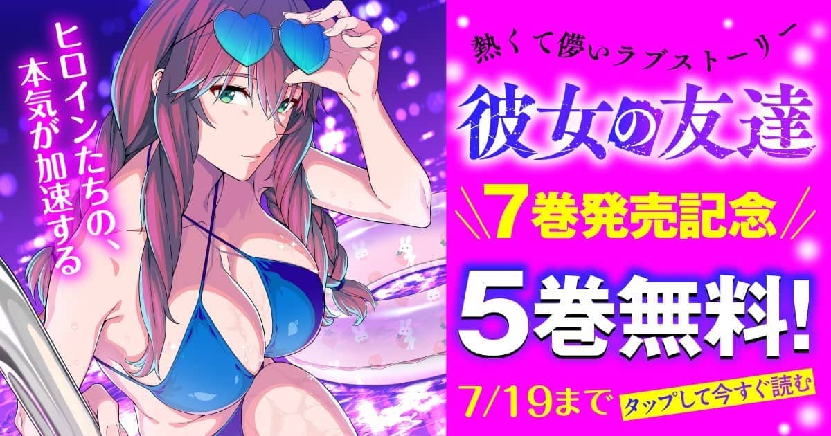 20260713_彼女の友達