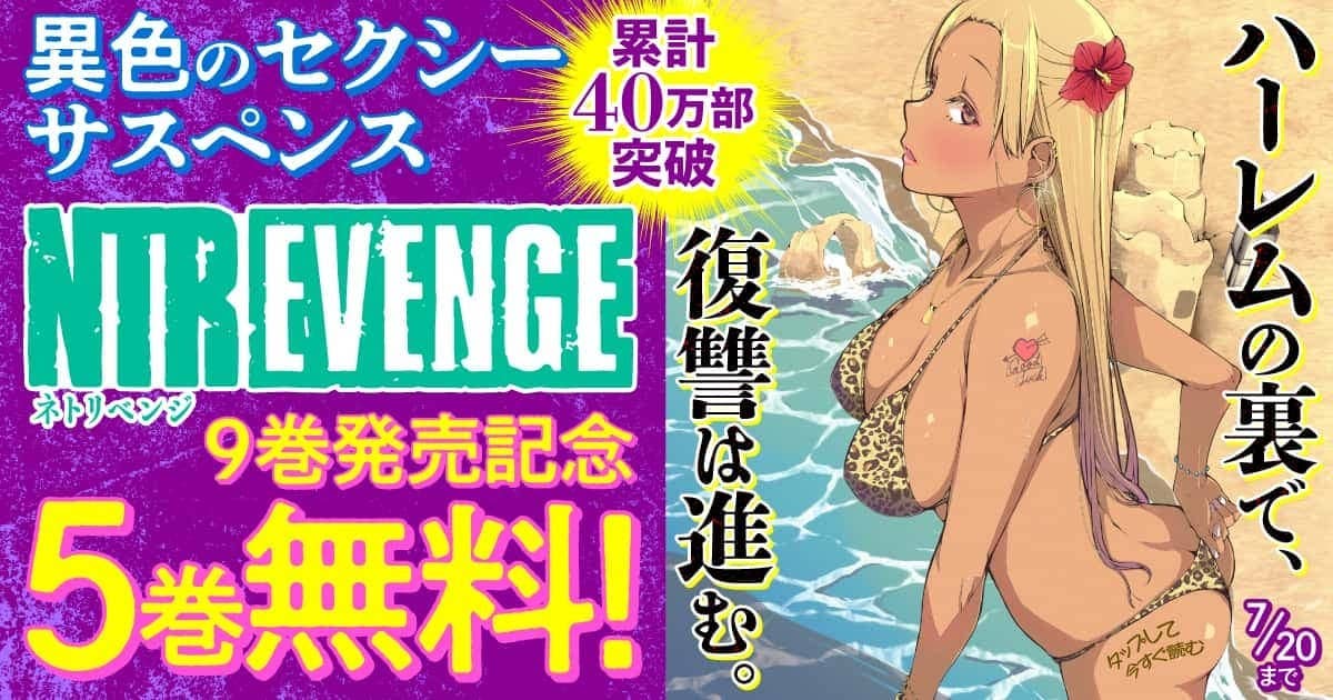 20260714_NTREVENGE