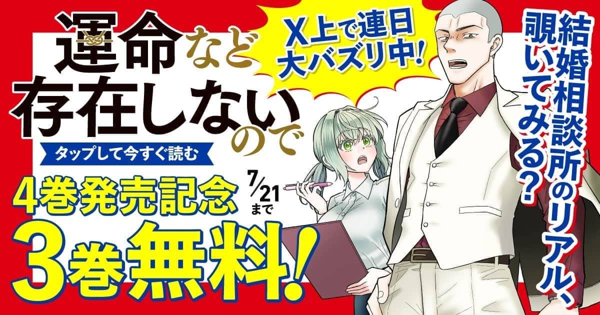 20260715_運命など存在しないので