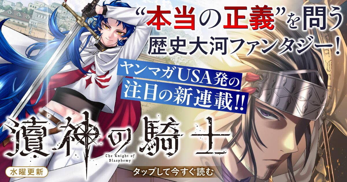 20260716_瀆神の騎士
