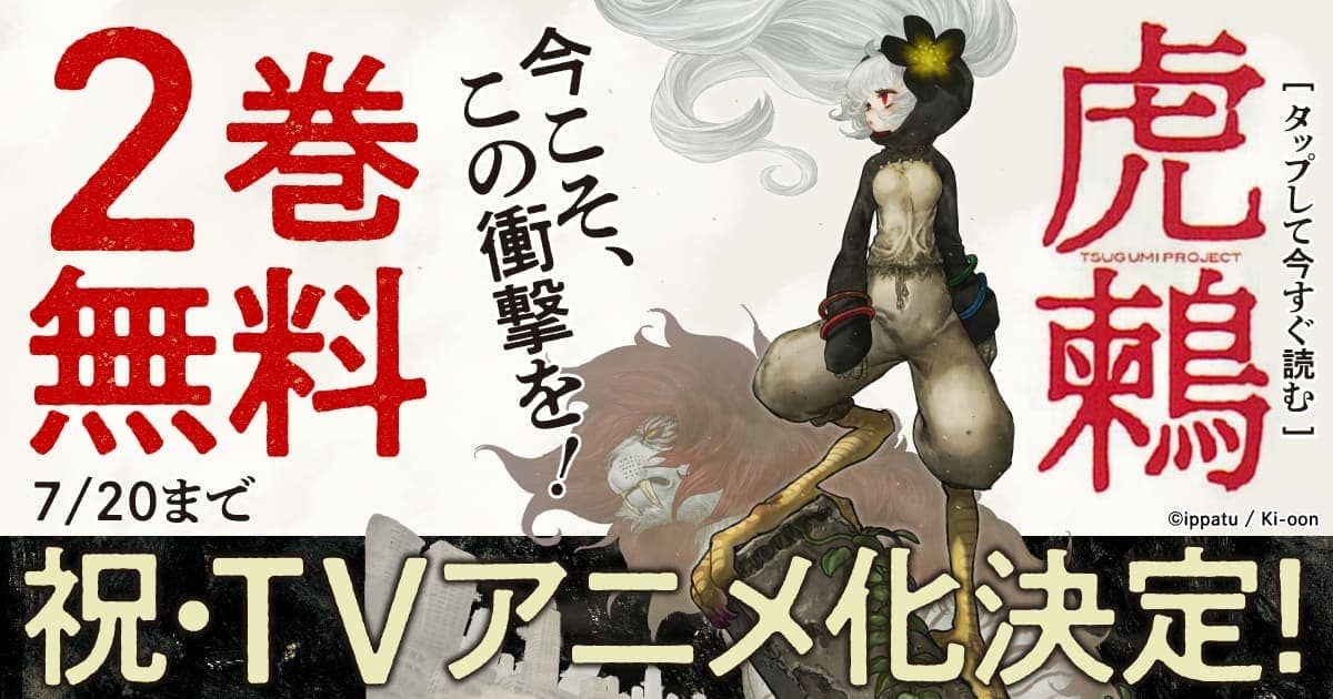 20260714_虎鶫