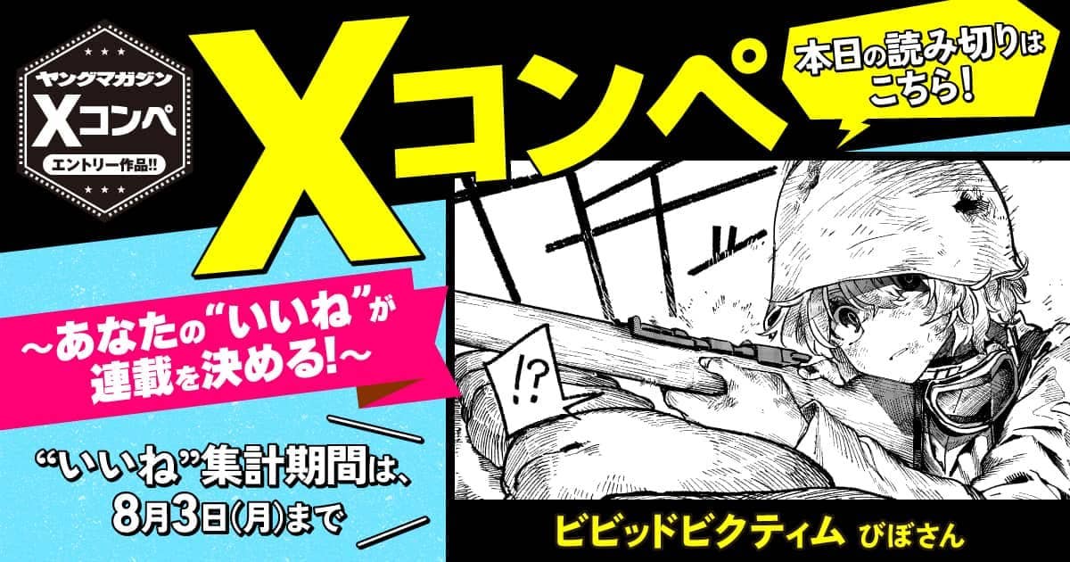  20260728_ビビッドビクティム
