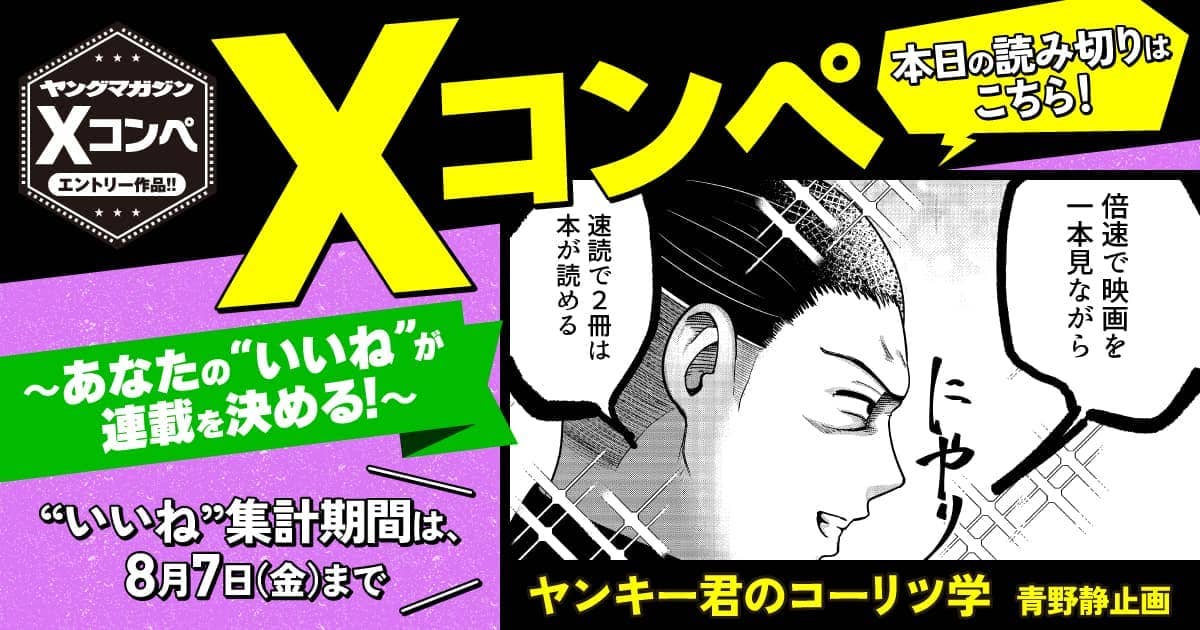 20260801_ヤンキー君のコーリツ学