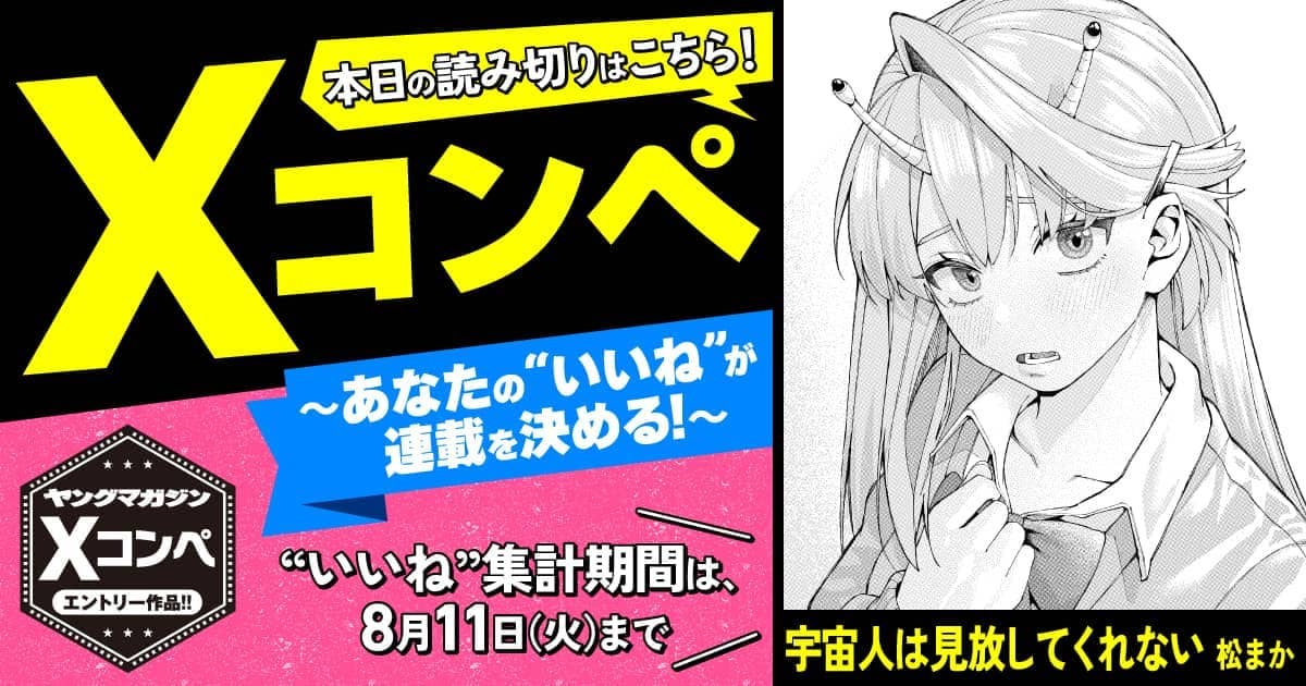  20260805_宇宙人は見放してくれない