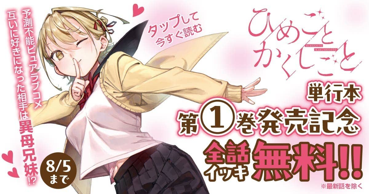 20260730_ひめごとかくしごと