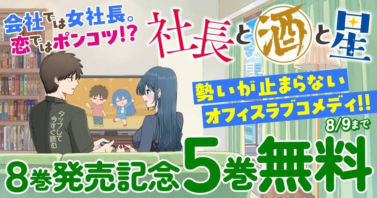 20260803_社長と酒と星