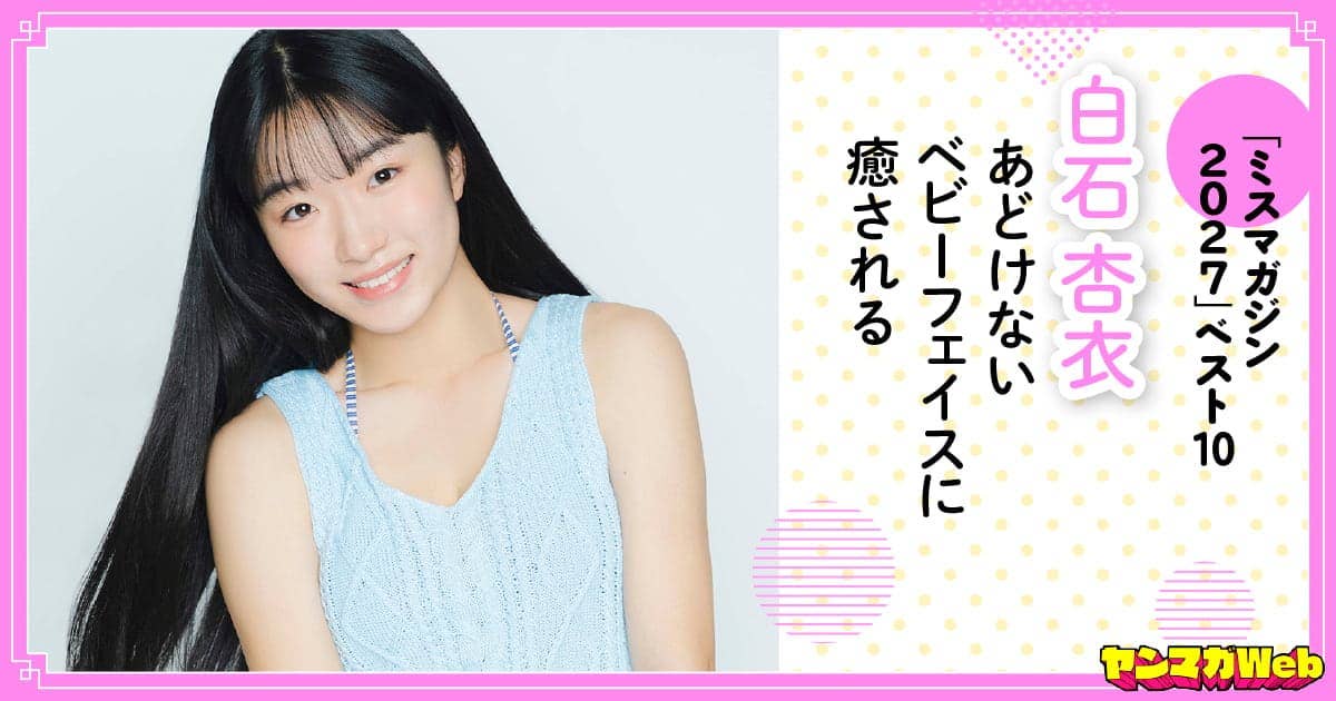 20260803_月_白石杏衣