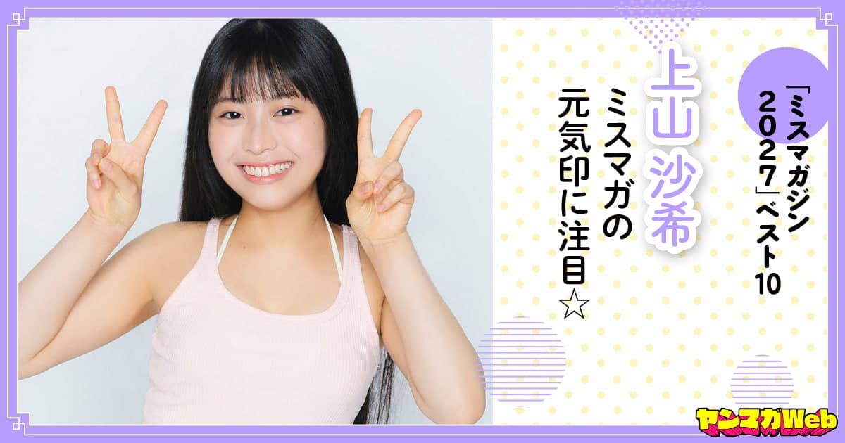  20260803_月_上山沙希