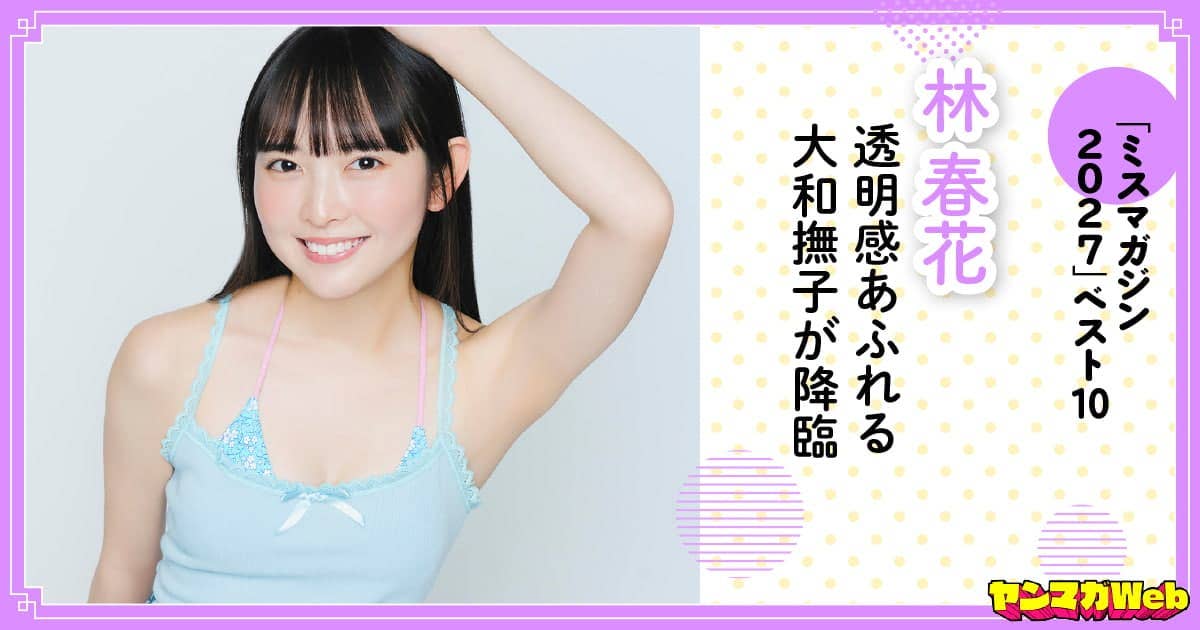  20260803_月_林春花