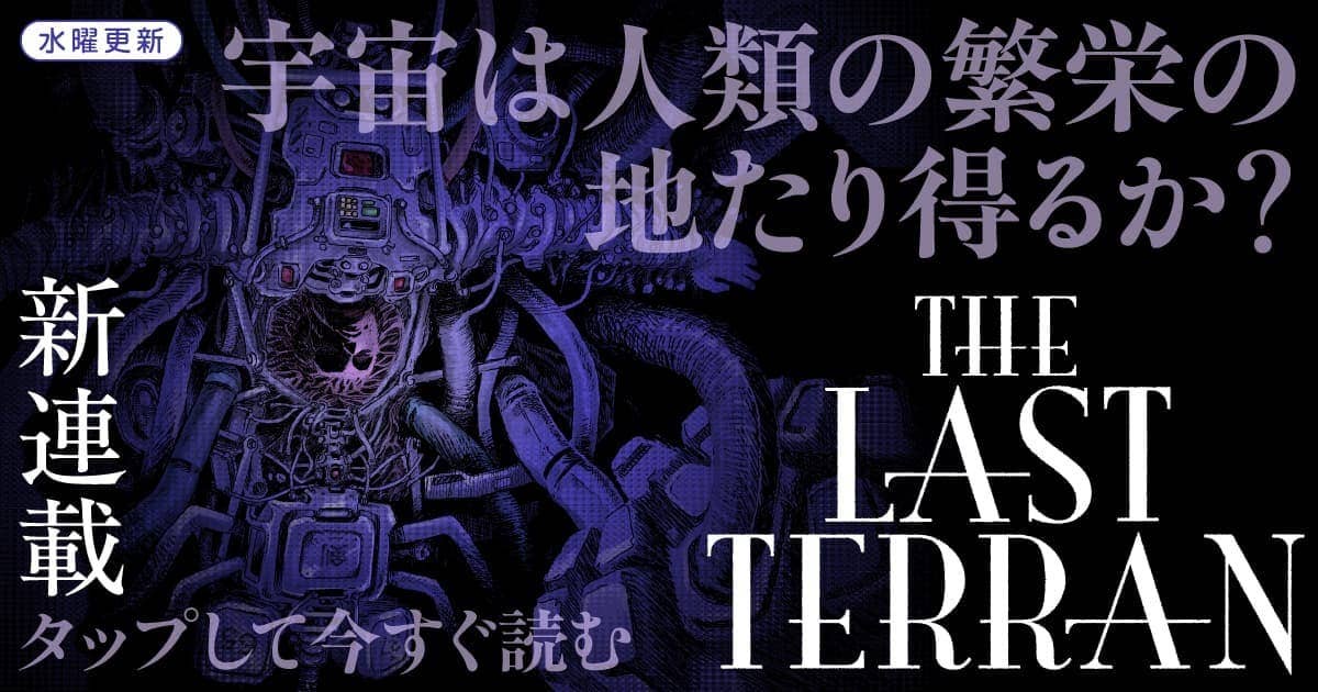 20260820_THE LAST TERRAN
