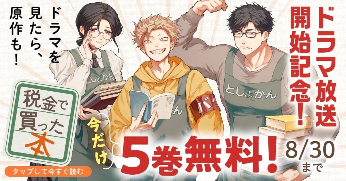 20260824_税金で買った本