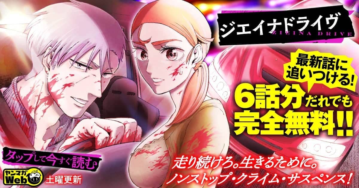 20260829_ジエイナドライヴ