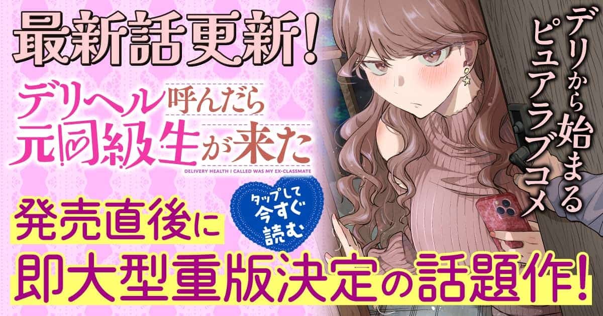 20260829_デリヘル呼んだら元同級生が来た