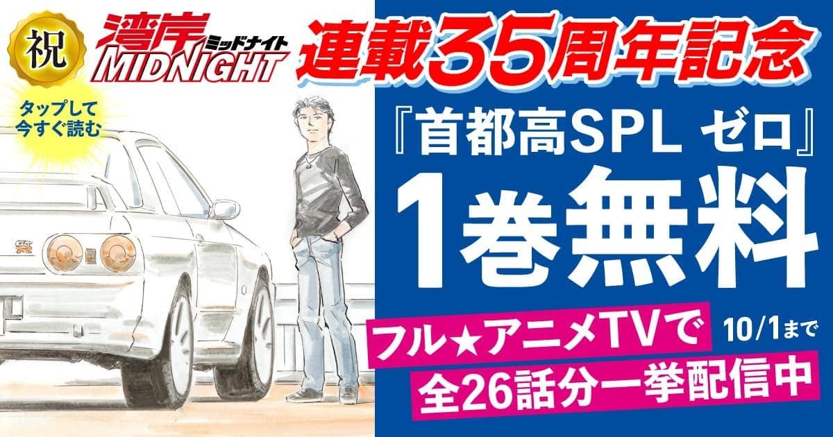 20260925_首都高SPLゼロ
