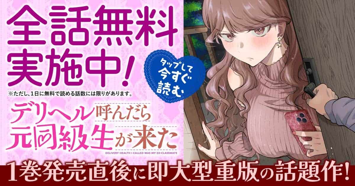 202609_デリヘル呼んだら元同級生が来た_全話無料