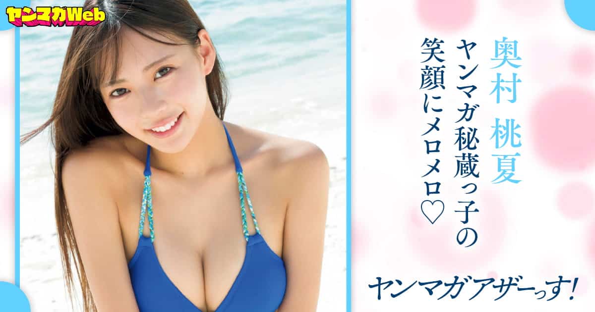 20260921_月_奥村桃夏