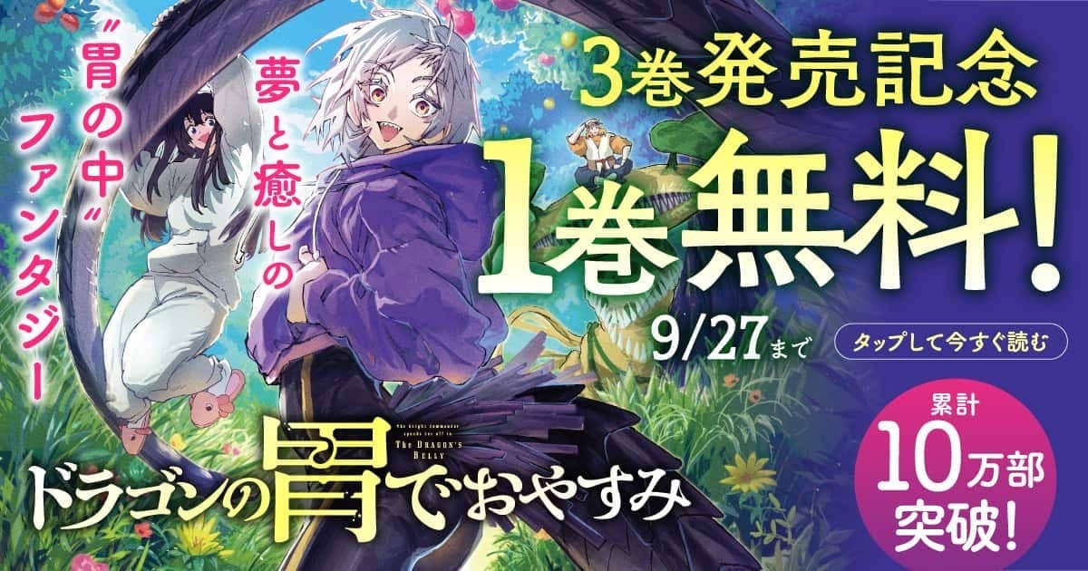 20260921_ドラゴンの胃でおやすみ