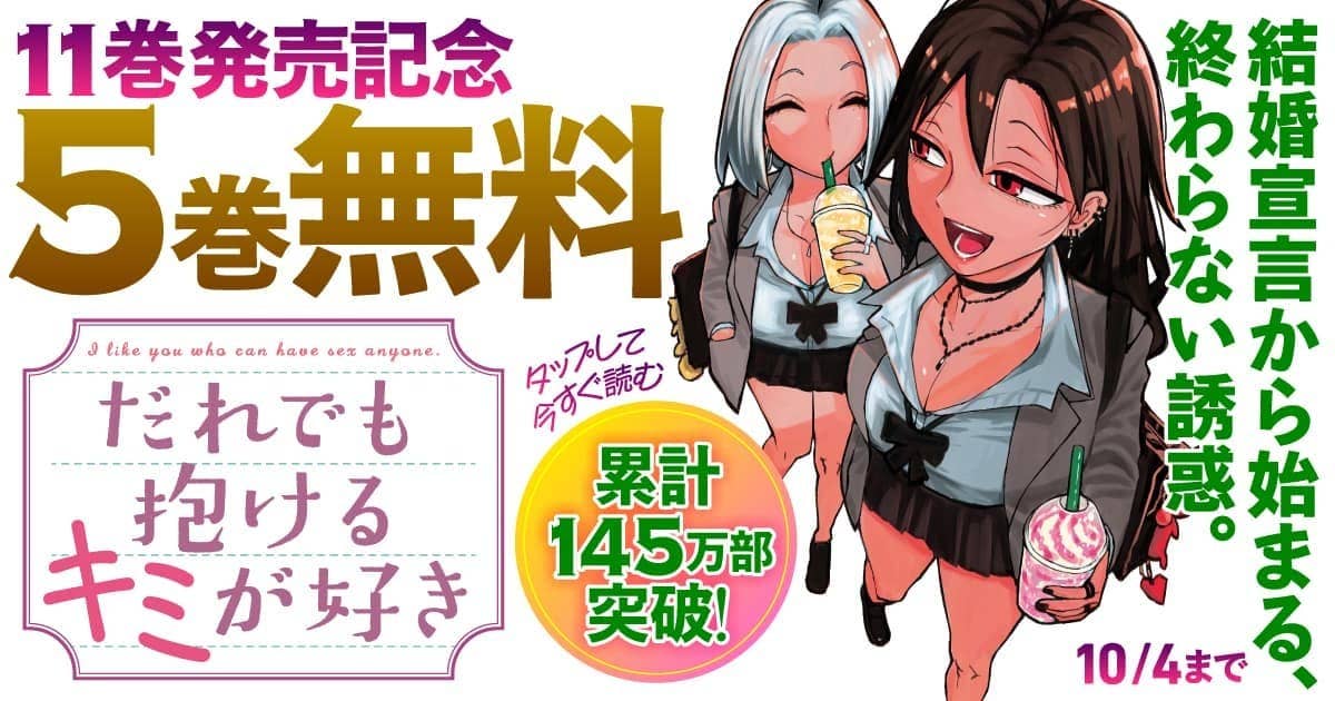 20260928_だれでも抱けるキミが好き