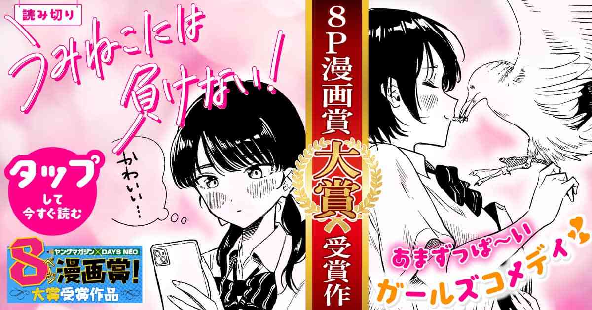 ヤンマガWeb - マンガ・グラビアが毎日無料！