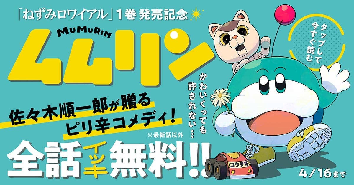 20240411_ムムリン