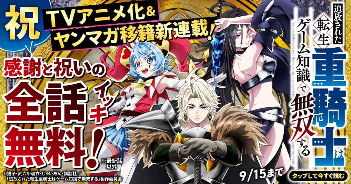 20240909_転生重騎士