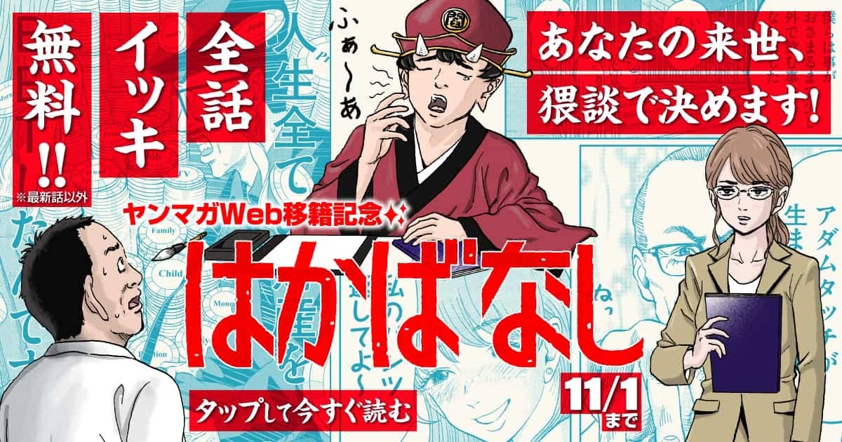 ヤンマガWeb - マンガ・グラビアが毎日無料！