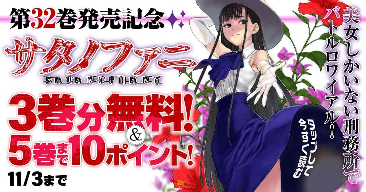 ヤンマガWeb - マンガ・グラビアが毎日無料！