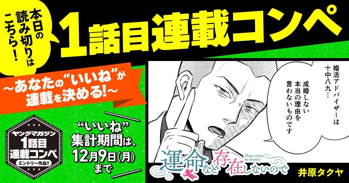 ヤンマガWeb - マンガ・グラビアが毎日無料！