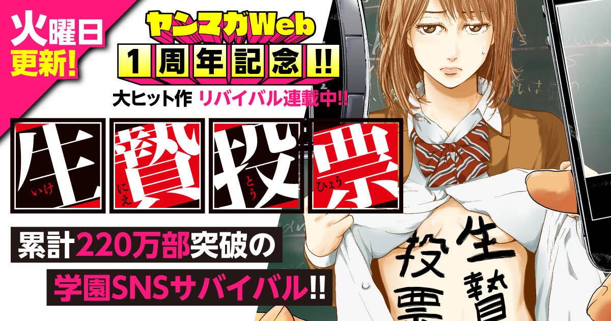 ヤンマガweb マンガ グラビアが毎日無料