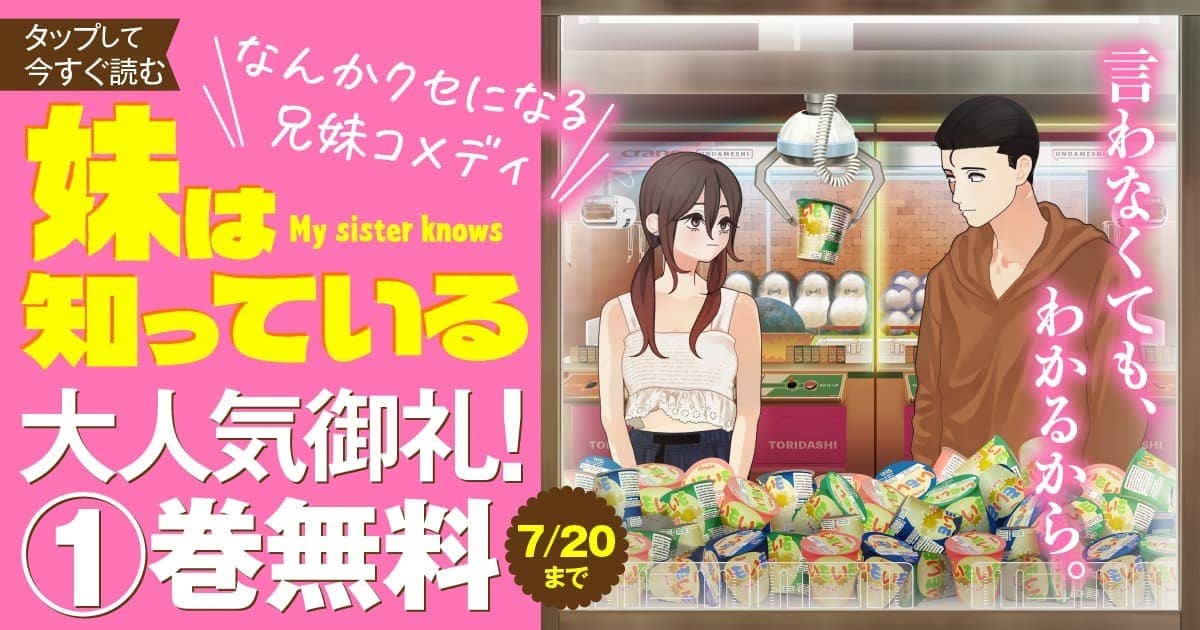 20250714_妹は知っている