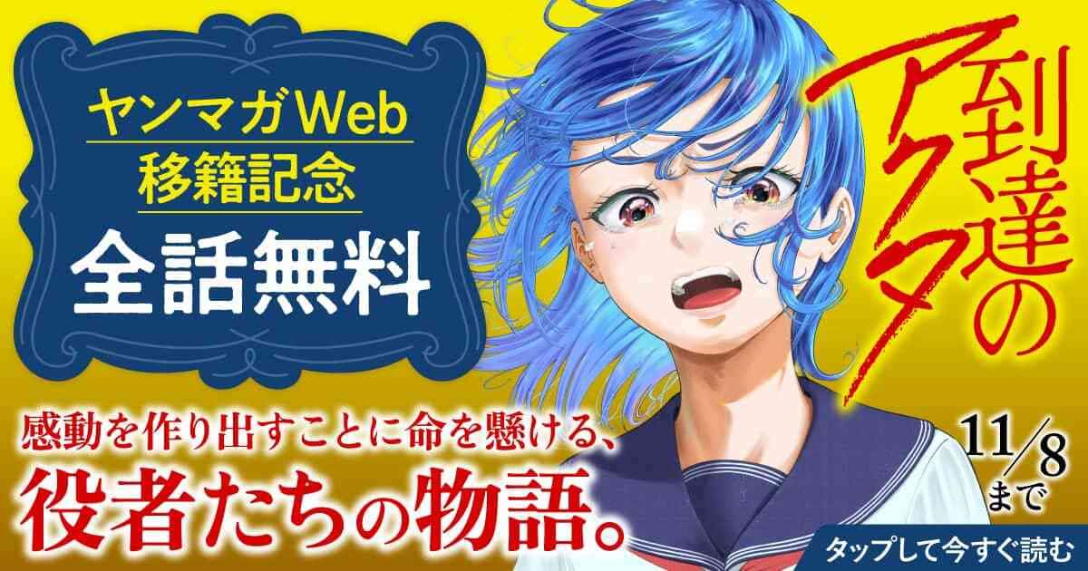 20251102_到達のアクタ