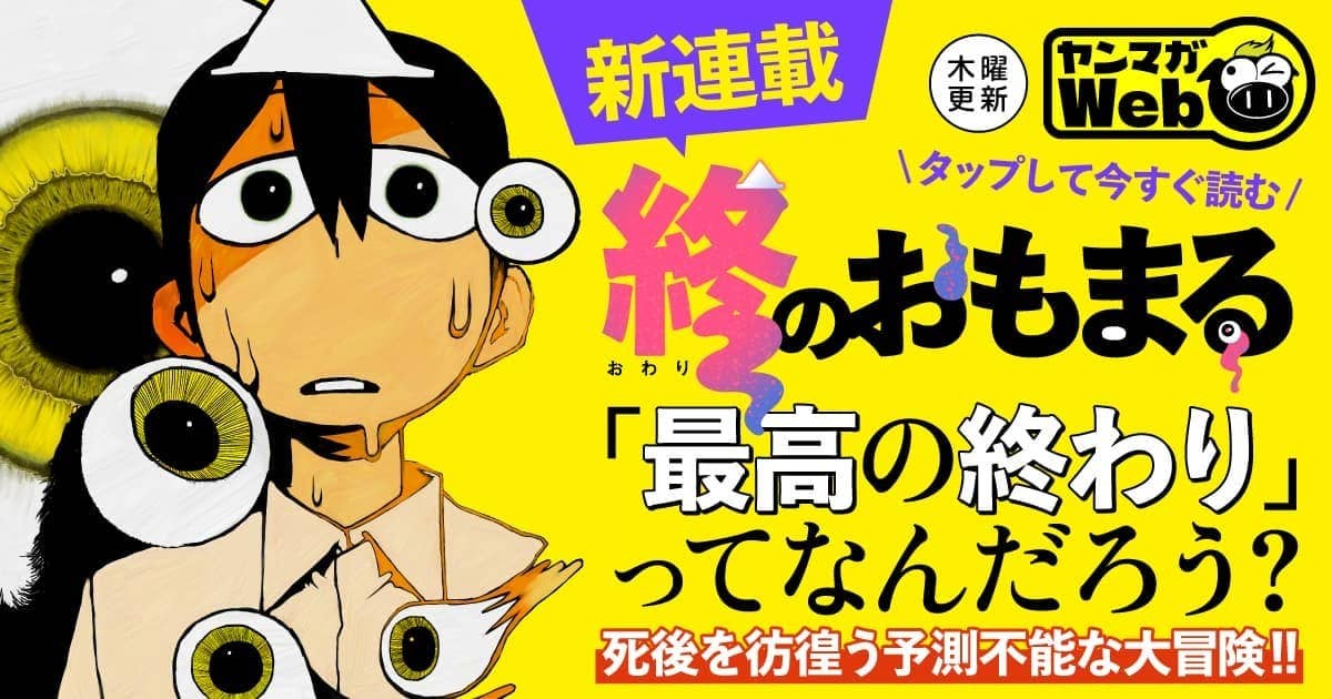 20251113_終のおもまる