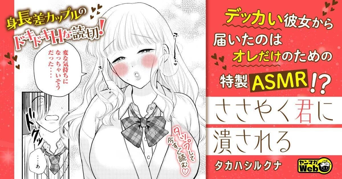 20251107_ささやく君に潰される