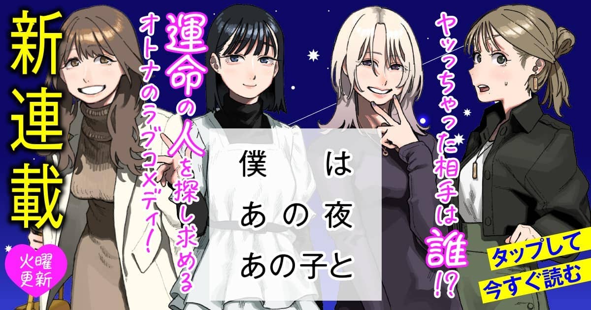 20251118_僕はあの夜あの子と