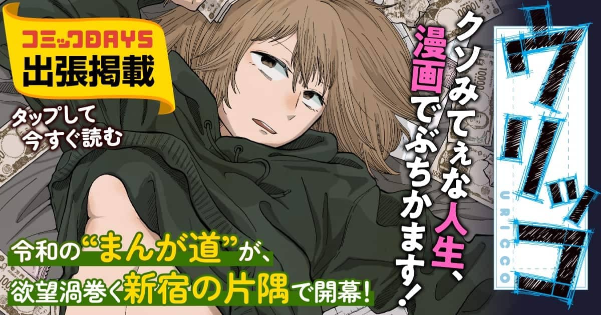 20251112_ウリッコ