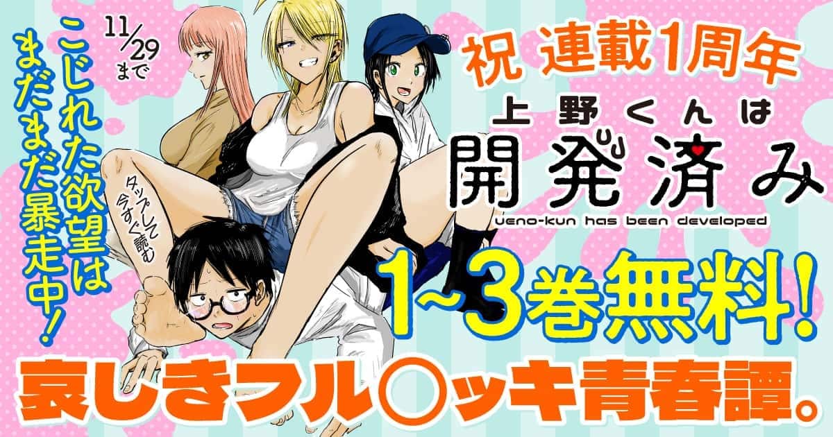 20251125_上野くんは開発済み