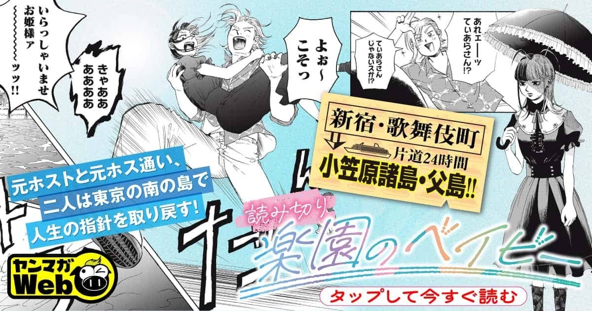  20251122_楽園のベイビー