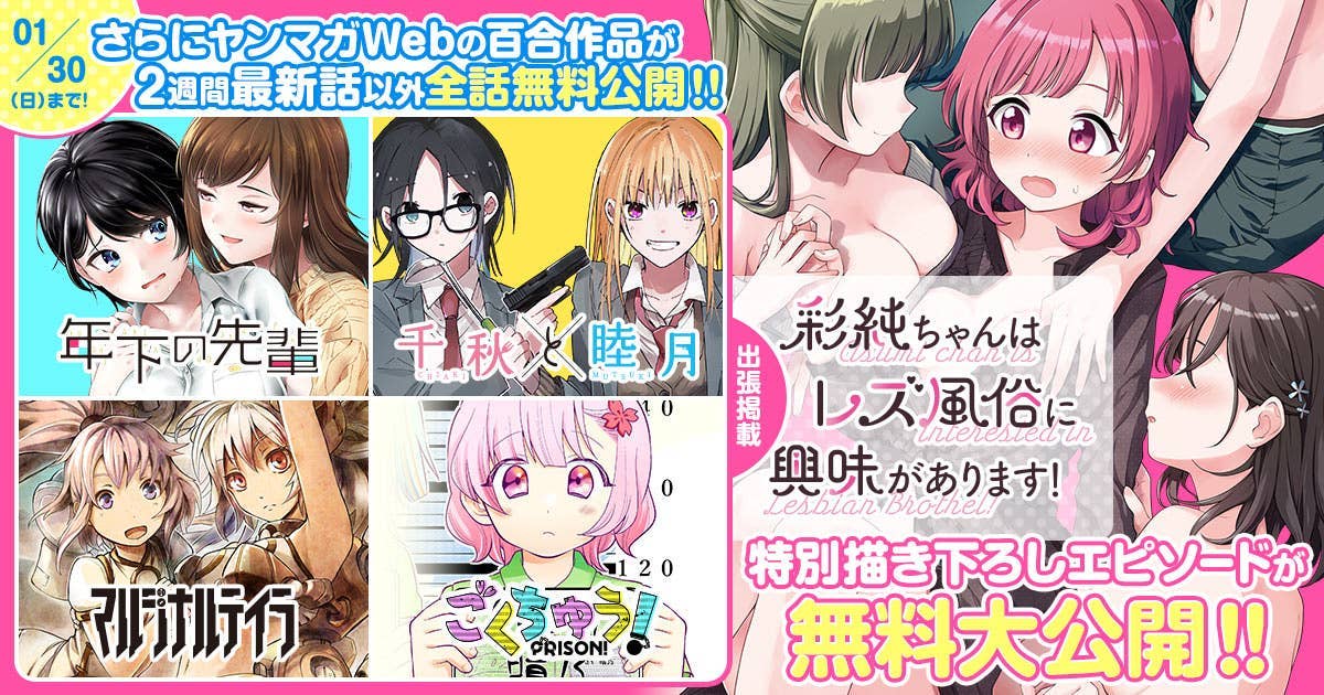 ヤンマガweb マンガ グラビアが毎日無料