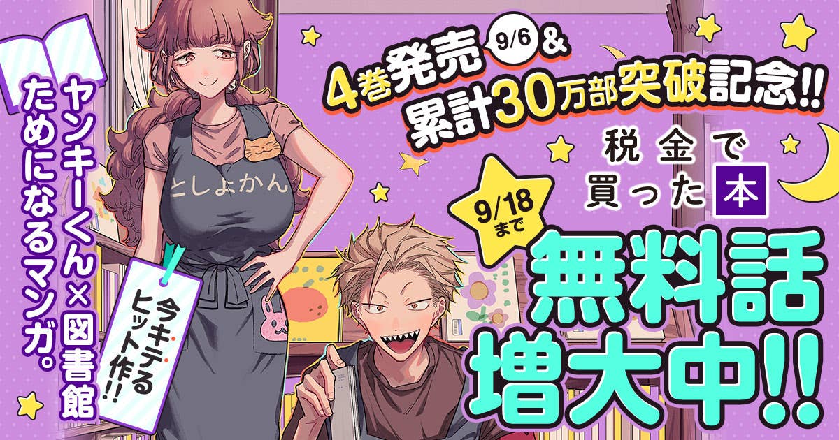ヤンマガweb マンガ グラビアが毎日無料