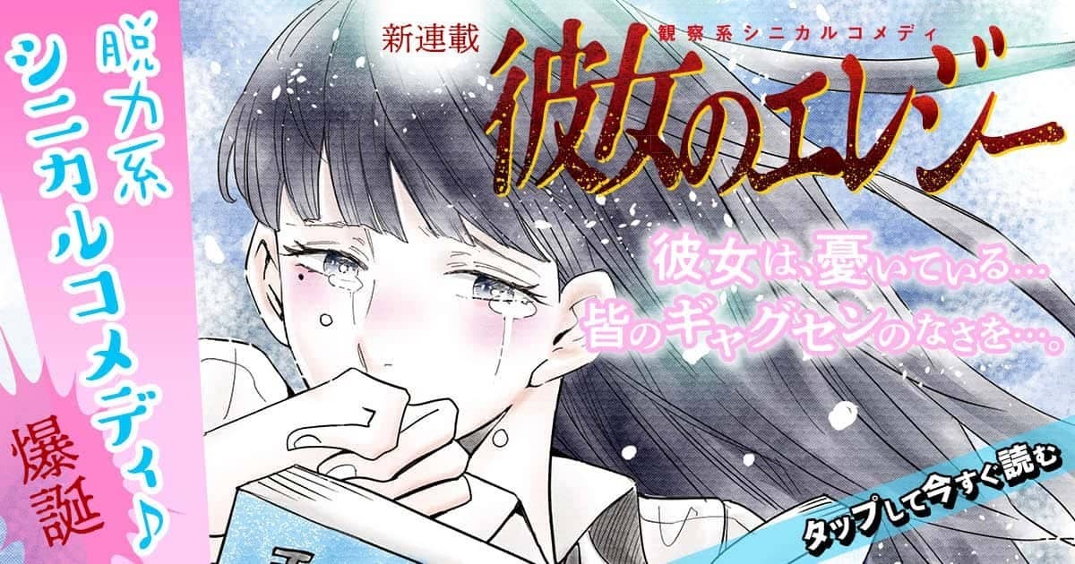 彼女のエレジー_新連載