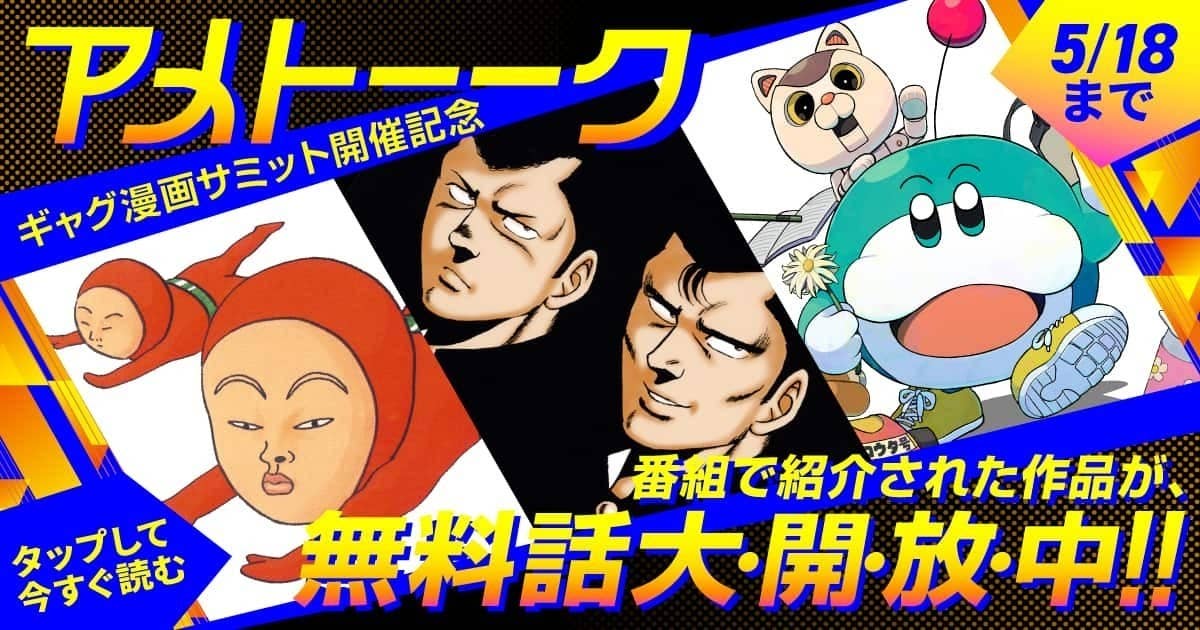 0505_アメトーーク特集