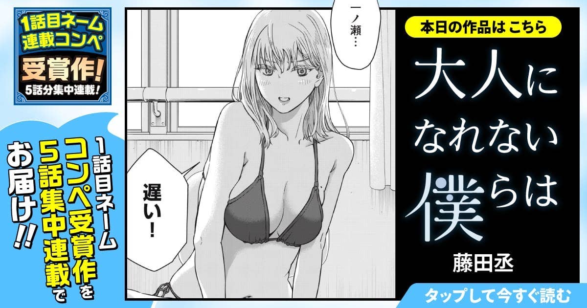 大人になれない僕らは