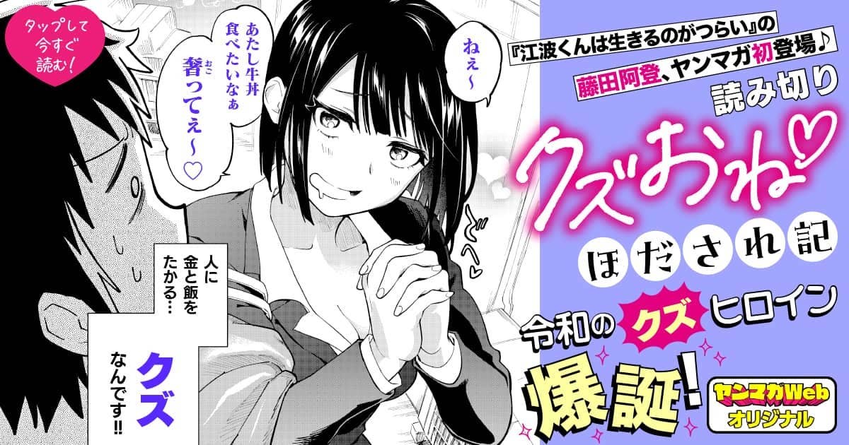 クズおね♡ほだされ記