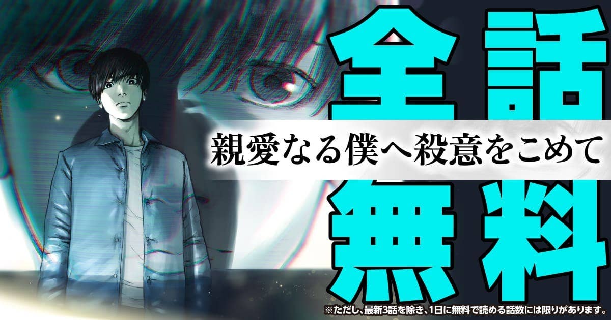 親愛なる僕へ殺意をこめて