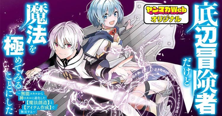 底辺冒険者だけど魔法を極めてみることにした